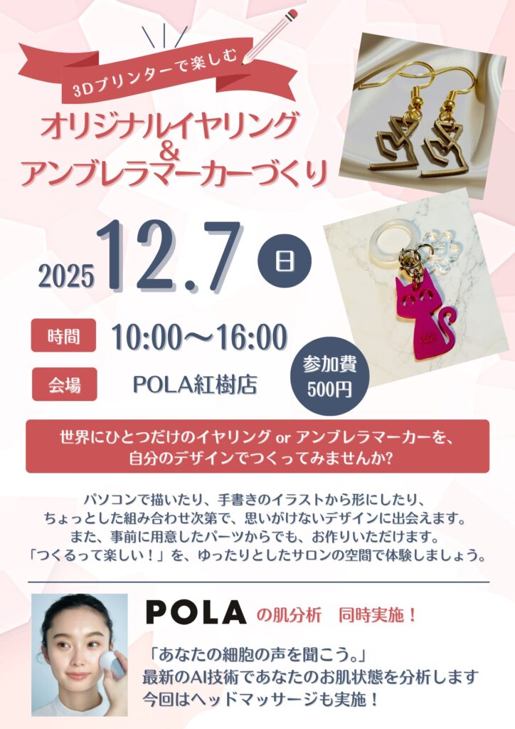 3Dプリンターを楽しむコラボイベント